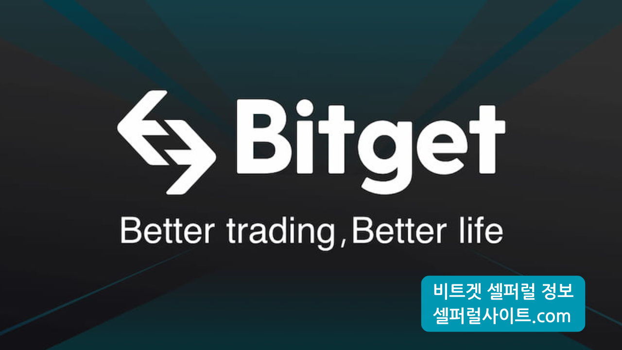 비트겟 (Bitget)