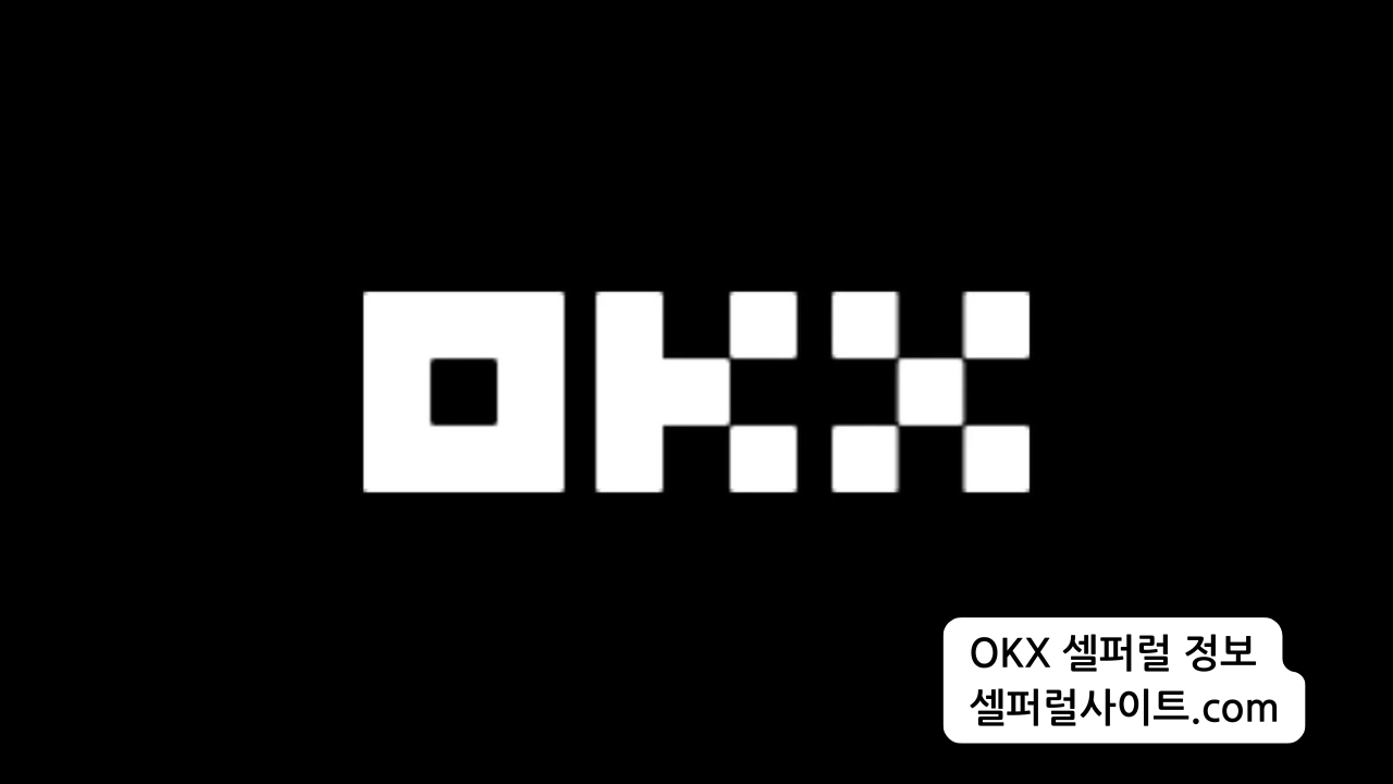 오케이엑스 (OKX)